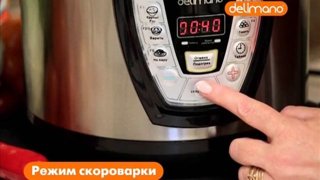 Мультиварка-скороварка – Delimano Мультиварка-скороварка