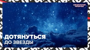 Созвездия и зодиак | Где найти звездное небо в Москве? | Специальный репортаж