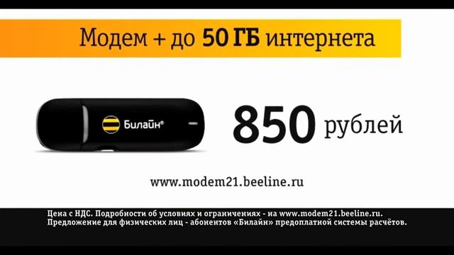 Интернет для компьютерных игр от Билайн смотреть онлайн