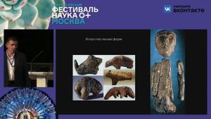 В.С.Житенев "Аристократия в палеолите: дискуссии об иерархии в доисторическом обществе"