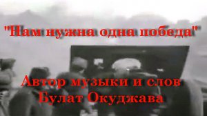 Нам нужна одна победа