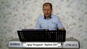 Эдгар Рамазанов - Дербент 2021 НОВИНКА.