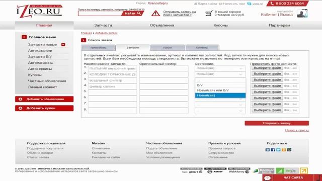 Как покупать запчасти на IZEO  RU, мой личный опыт