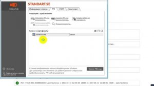 Как проверить срок действия сертификата RSA и ГОСТ?