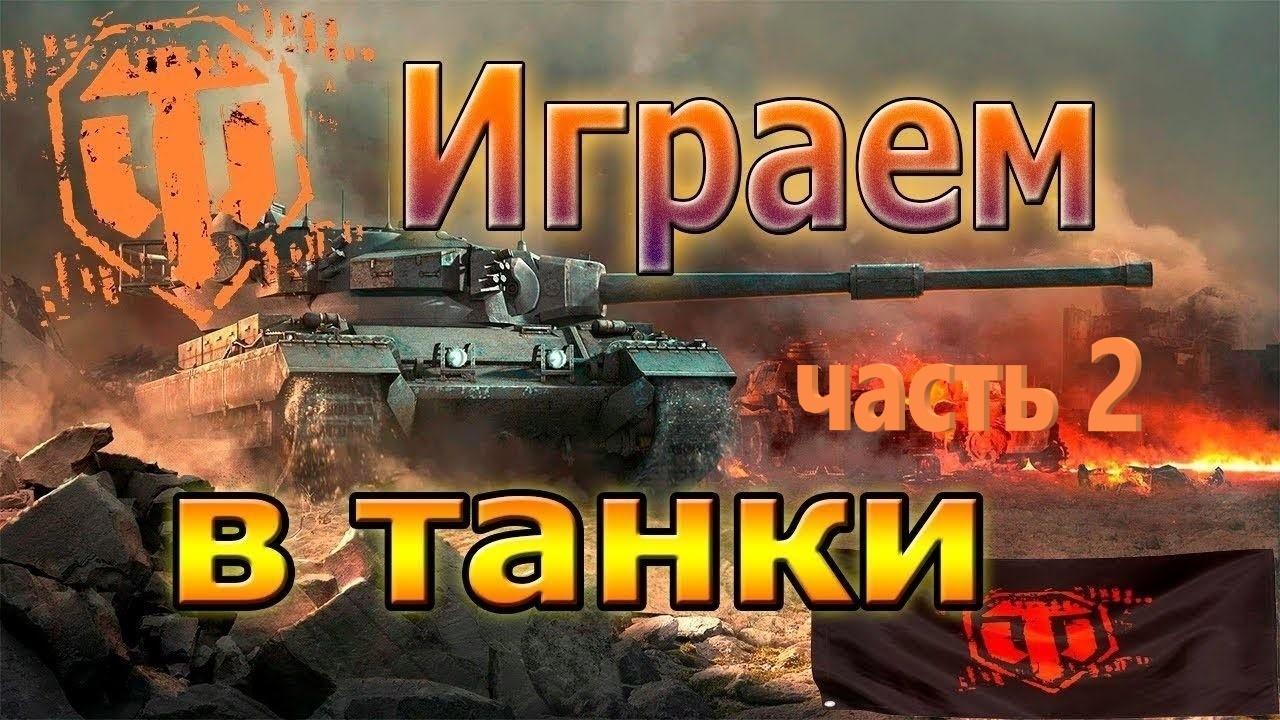 Картинки для стрима танки