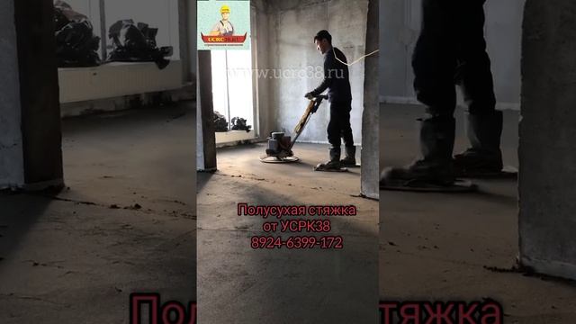 Полусухая стяжка