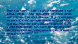 ХРОНИКИ АКАШИ. С чем связано свойство Крещенской воды?