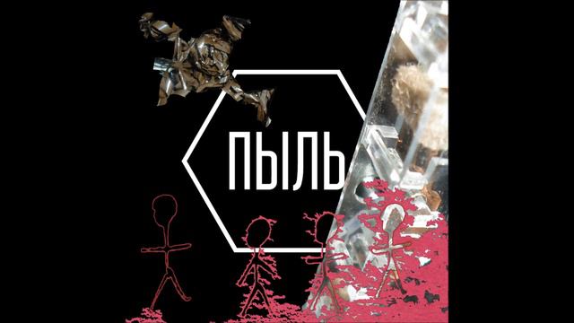 Пыль - Солнце смотреть онлайн