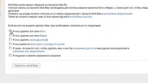 Как удалить Мой Мир (инструкция) - Видеоурок 1.5.