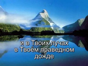 Милана-Сломлен милостью