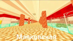 Трейлер Новой версии Мос метро в Майнкрафте!