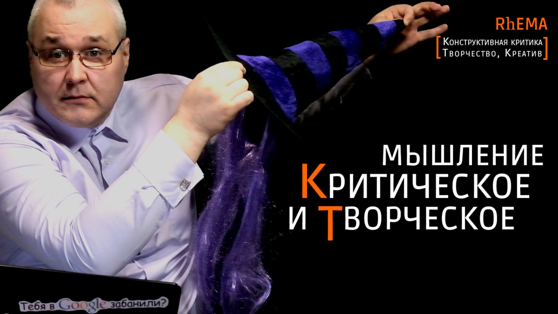 Творческое и критическое мышление
