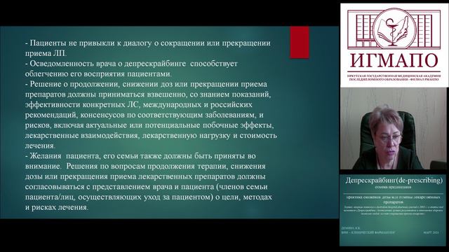 Депрескрайбинг Бессонова ЛО апрель 2024