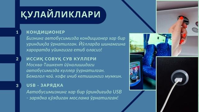 Москва - Ташкент автобус  +7 965 212 98 84