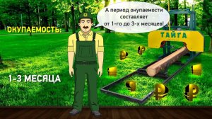 Выгода от пилорам