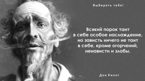 Лучшие цитаты из книги «Дон Кихот» Мигеля де Сервантеса