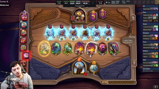 Гайд - Как Играть за Бурекрыла // Поля Сражений Hearthstone