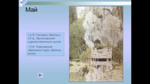 Презентация Музыка и живопись