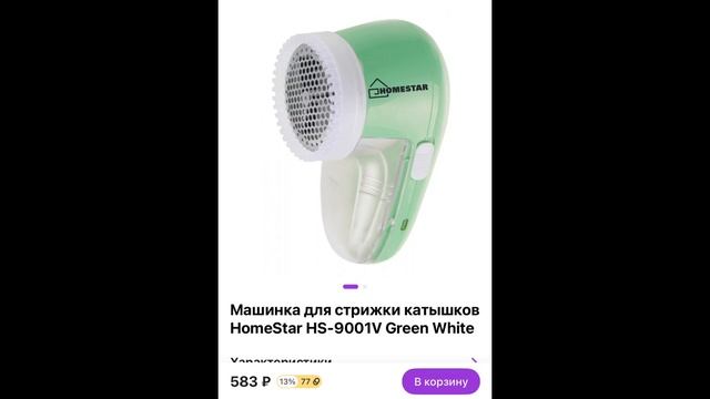 Обзор на машинку для стрижки катышков HomeStar HS-9001V. Привожу в порядок вещи из Секонд Хэнд смотреть онлайн