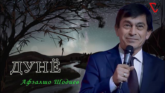 Афзалшо Шодиев - Дунё