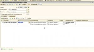 Как в программе Зарплата и Управление Персоналом редакция 2.5 изменить оклад сотруднику.