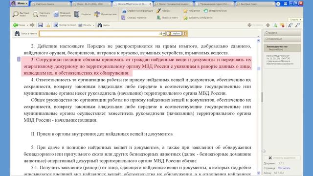 Что делать, если Вы нашли чужой кошелёк или документы?