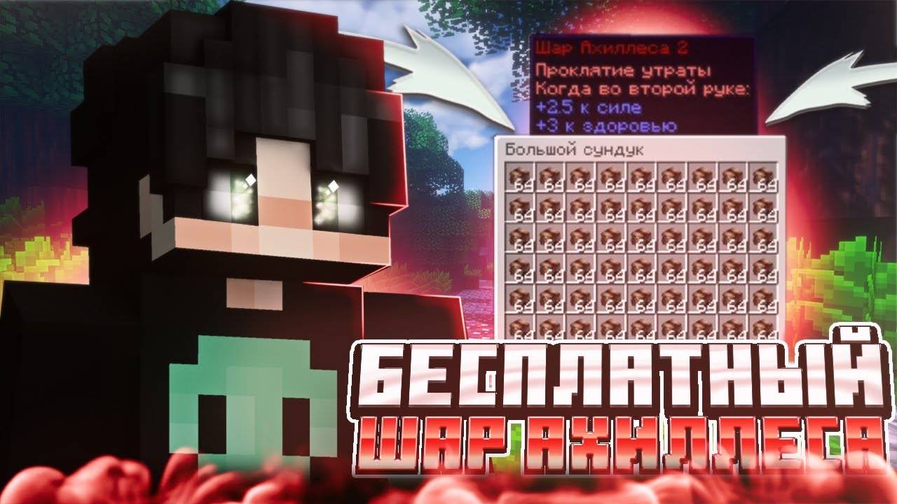 😱ПОЛУЧИЛ БЕСПЛАТНЫЙ ШАР АХИЛЛЕСА, ЧТОБЫ УБИТЬ МОДЕРАТОРОВ НА REALLYWORLD | ГРИФ АХИЛЛЕСКОЙ смотреть онлайн