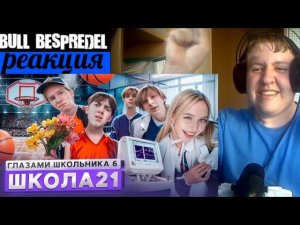 Серия 21 Школа 6 ШГШ -  ПРОЩАНИЕ с ДИРЕКТОРОМ  РАЗВЕЛ РОДИТЕЛЕЙ ДЕВУШКИ  СПОРТ (РЕАКЦИЯ)