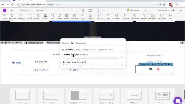 Настройка кликабельного email, номера телефона и ссылок на социальные сети в подвале
