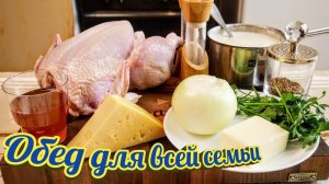 Как вкусно приготовить КУРИЦУ. Курица по - цыгански.