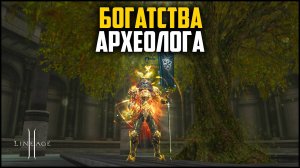 Скрытые богатства археолога. Открываю 2к донатных коробок. Lineage 2 в 2024 году.