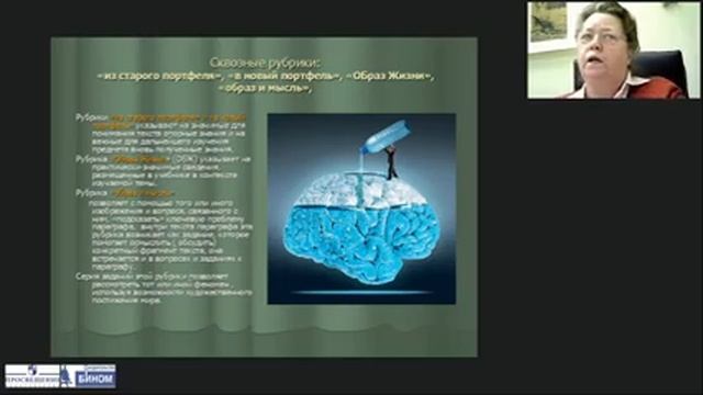 Методические особенности интегрированного курса «Естествознание» и УМК «Лабиринт»