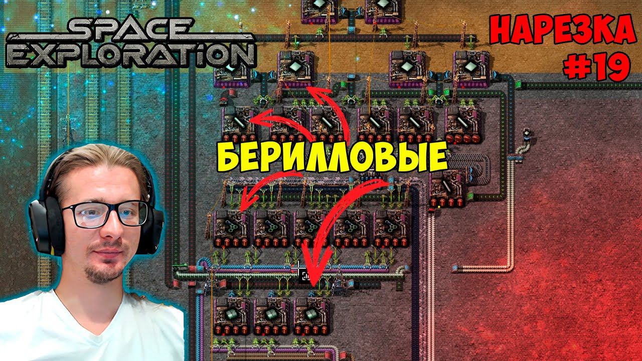 Берилловые стержни, каркасы ► Летим за имерситом ► Space Exploration 600% нарезка #19 ► Factorio смотреть онлайн