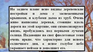 Сочинение по картине К  Ф  Юона «Мартовское солнце»