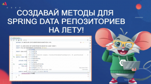 Умное автодополнение derived методов Spring Data Repository | Amplicode