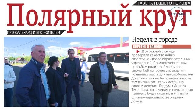 полярный круг газета