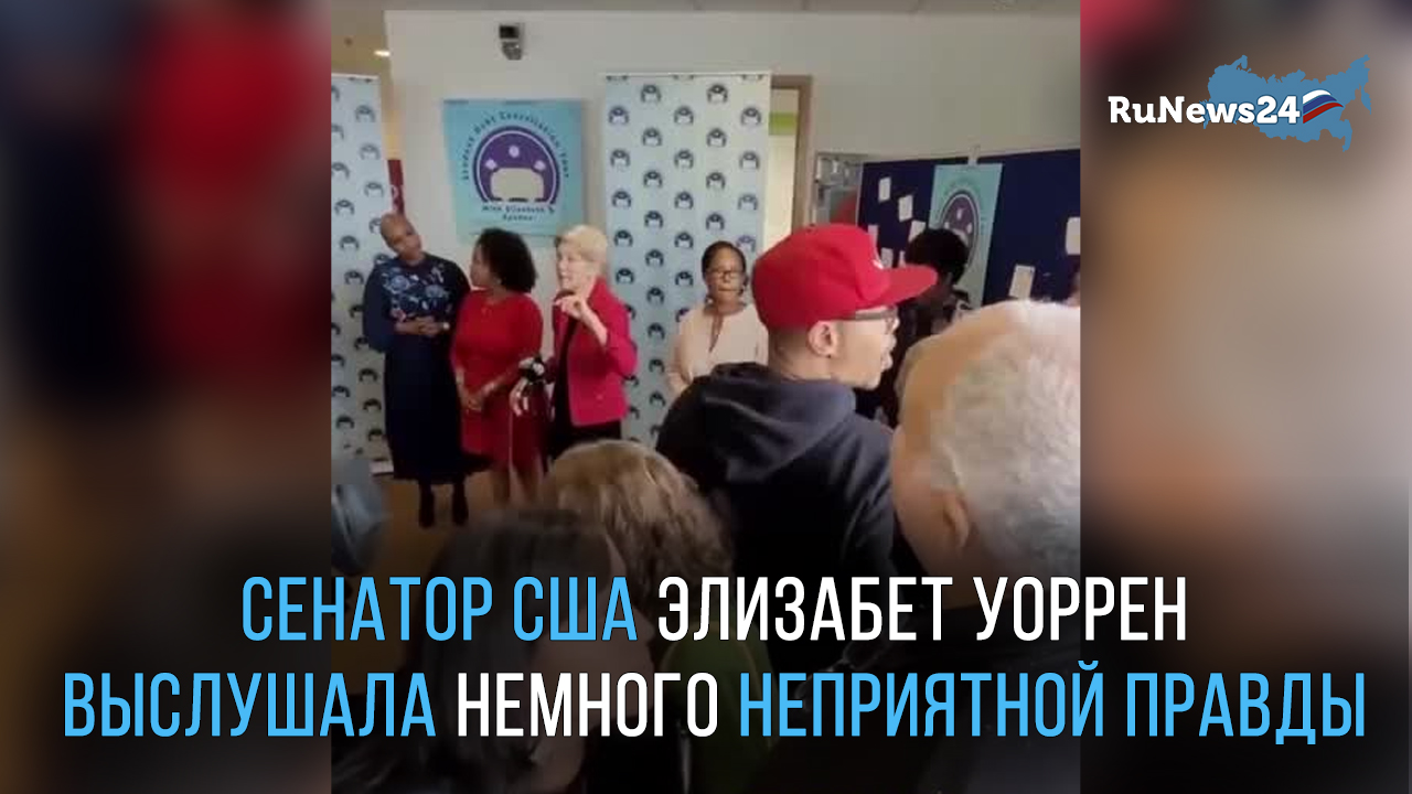 Сенатор США Элизабет Уоррен на встрече с избирателями выслушала немного неприятной правды