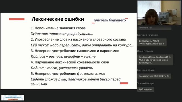 Лексические нормы.  Ошибки, связанные употреблением синонимов, паронимов.  Плеоназм и тавтология