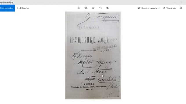 Первая книга В.А. Гиляровского смотреть онлайн