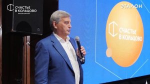 Презентация проекта «Счастье в Кольцово»