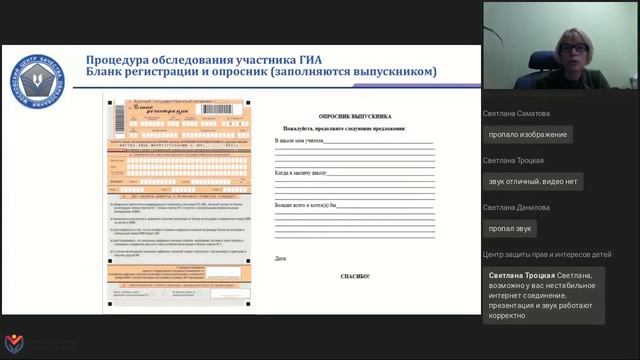 Вебинар для руководителей и специалистов ПМПК