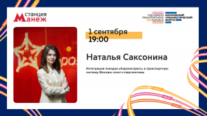 Интеграция поездов «Аэроэкспресс» в транспортную систему Москвы: опыт и перспективы