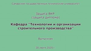 Защита диплома. ПГС. Очница. Бакалавр. СамГТУ. 2021