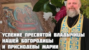 Успение Пресвятой Богородицы(White Start)
