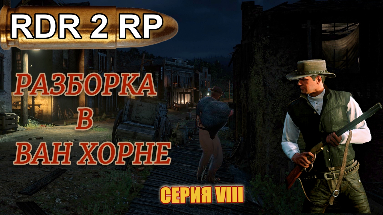 Обходите это место стороной на сервере RDR2 RP - Flat Iron RP - RedM.