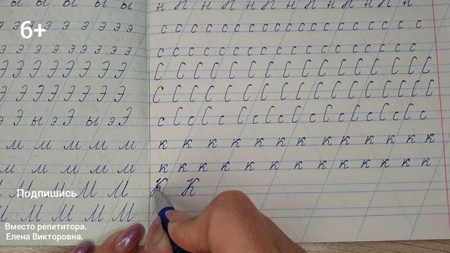 Видеоурок "Учимся писать строчную и заглавную букву К". Оставайтесь дома и учитесь вместе со мной.
