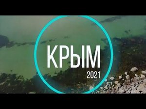 Самые красивые виды Крыма