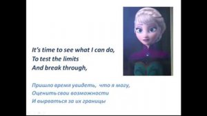 Учим АНГЛИЙСКИЙ ЯЗЫК  ПО ПЕСНЯМ. Холодное сердце / Frozen -  Let it go