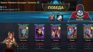 Лава 25 за 2 минуты для подписчика. Пророчица и Алюра артефакты, таланты, нюансы. Обзор команды RAID