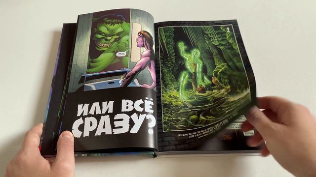 Обзор комикса «Бессмертный Халк. Том 1» смотреть онлайн
